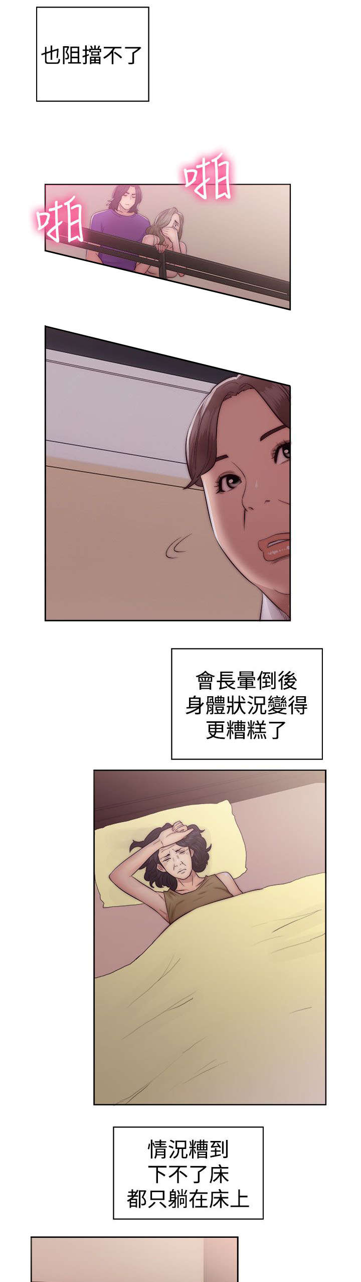 全职看护漫画,第51章：好日子2图