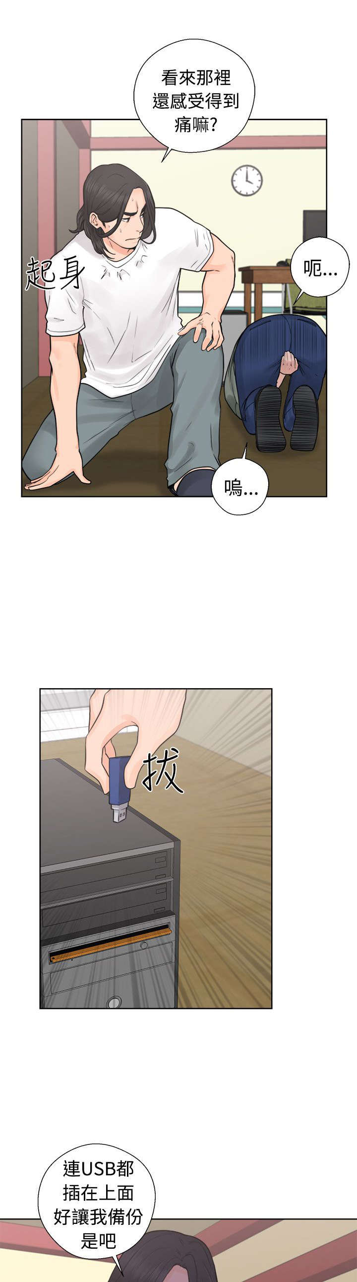 全职看护小说漫画,第36章：败露2图