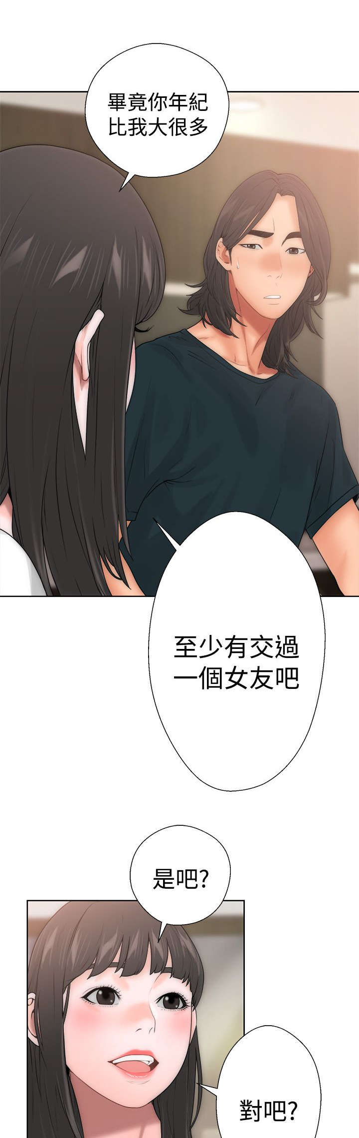 全职看护漫画,第13章：目瞪口呆5图
