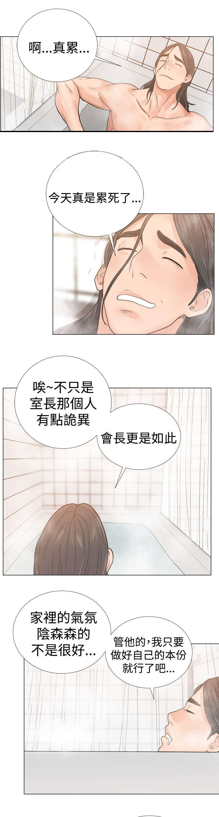 全职看护漫画,第5章：浴室4图