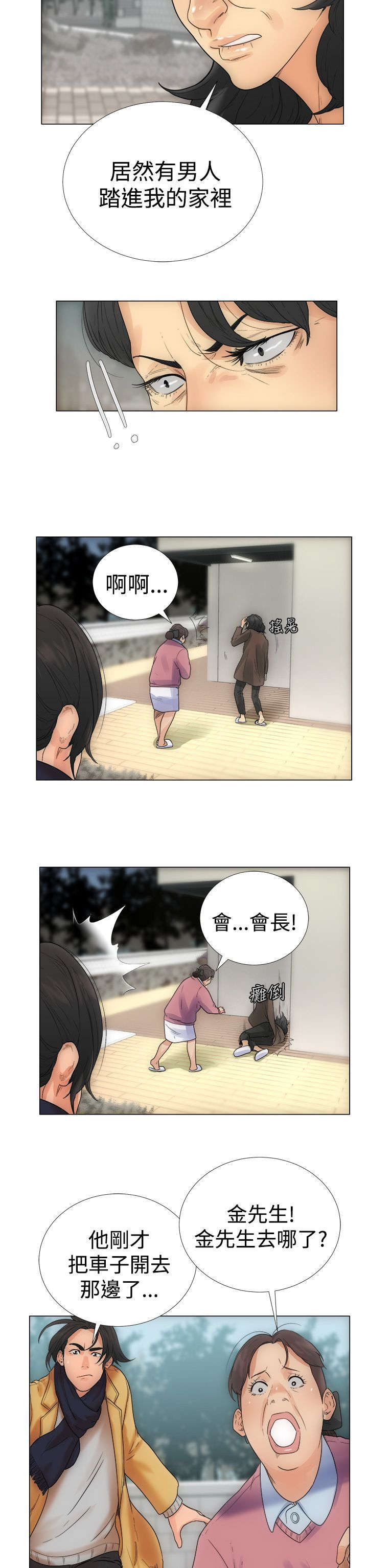 全职看护漫画,第3章：试用4图