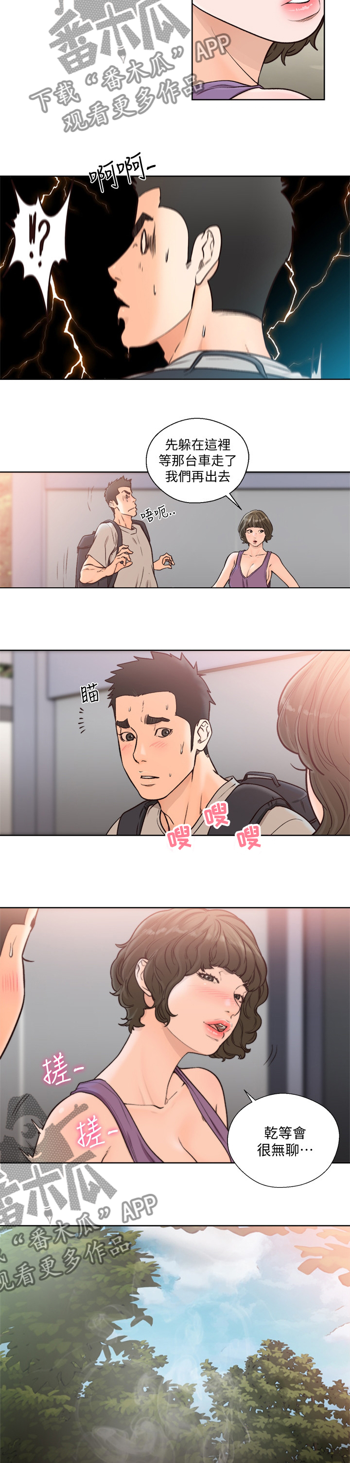 全职看护漫画,第142章：我的东西3图