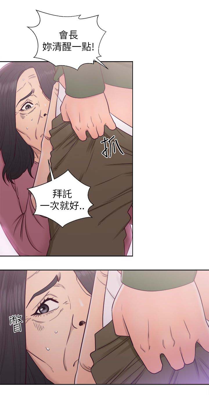 全职看护漫画,第64章：幻觉2图