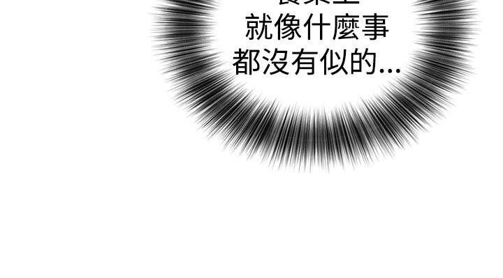 全职高手之巅峰荣耀漫画,第19章：用餐2图