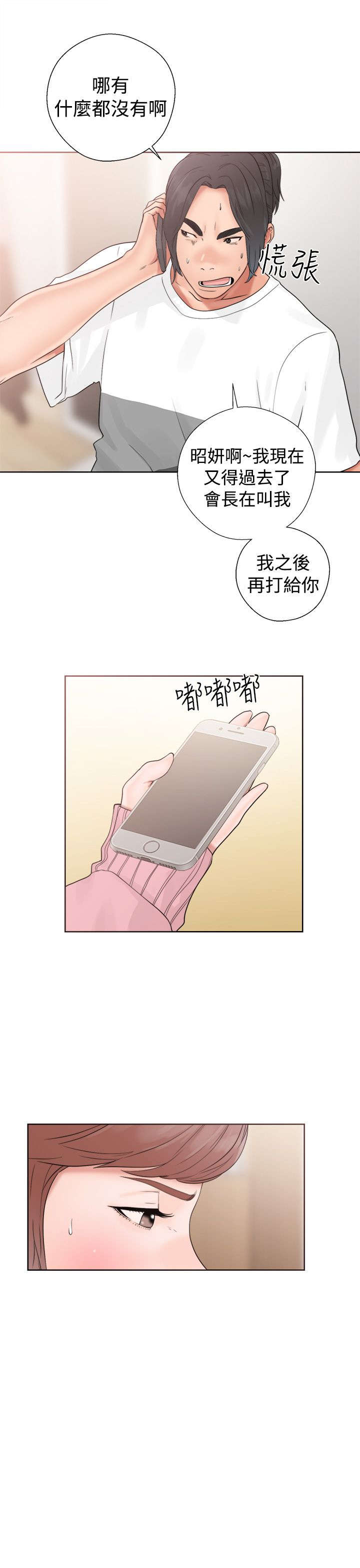 全职看护小说漫画,第24章：不对劲3图