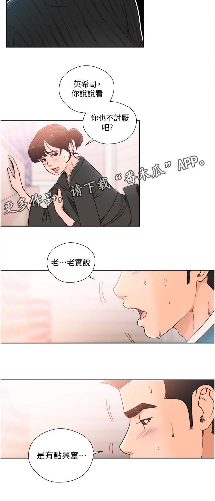 全职看护漫画,第127章：心理准备1图