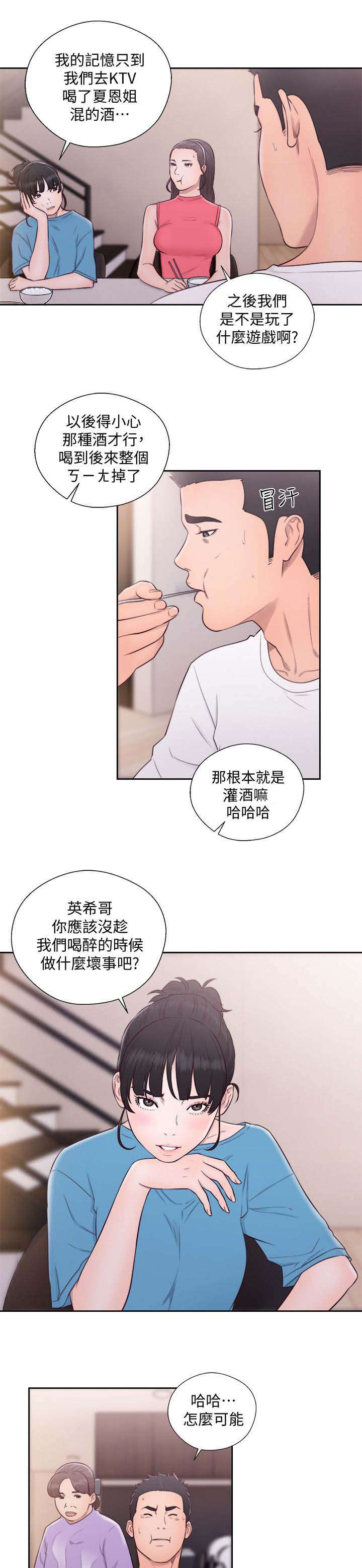 全职看护漫画,第92章：欢迎5图