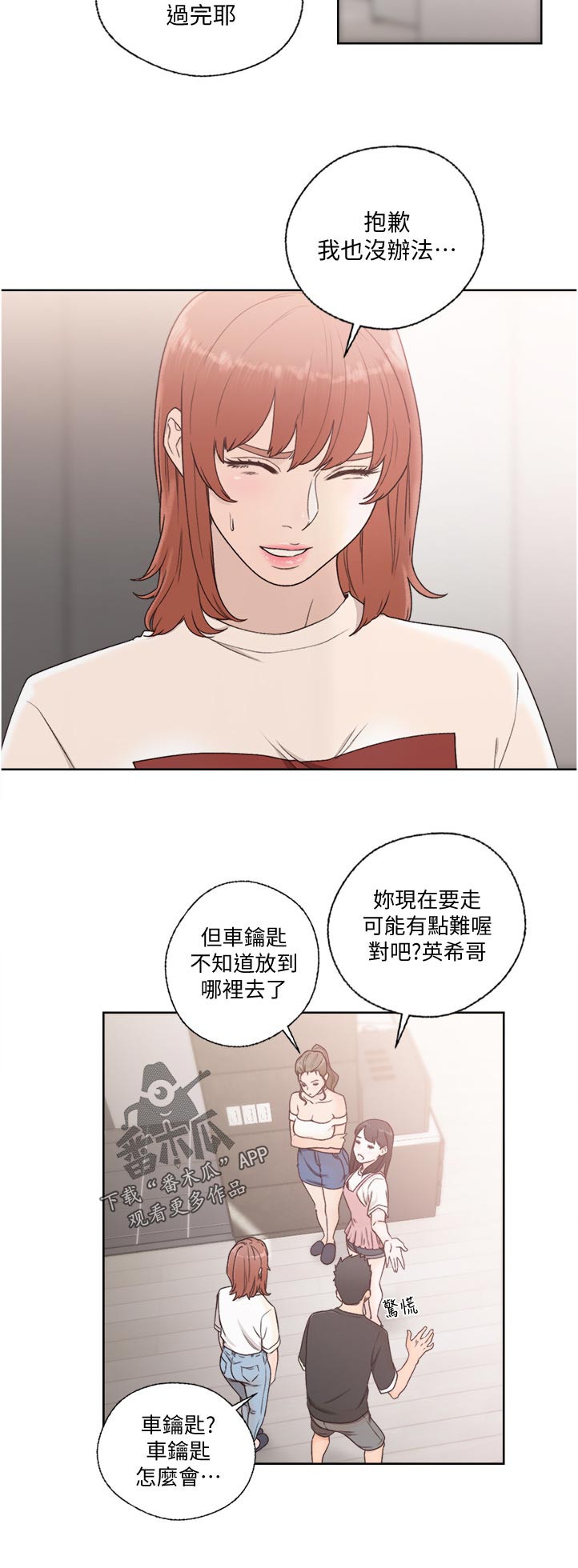 全职妈妈和她的孩子漫画,第117章：马上走1图