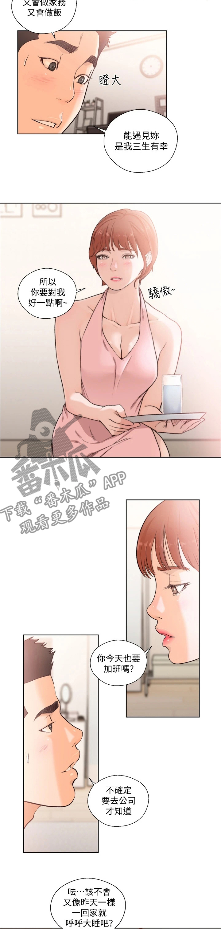 全职看护漫画,第153章：【完结】幸福3图