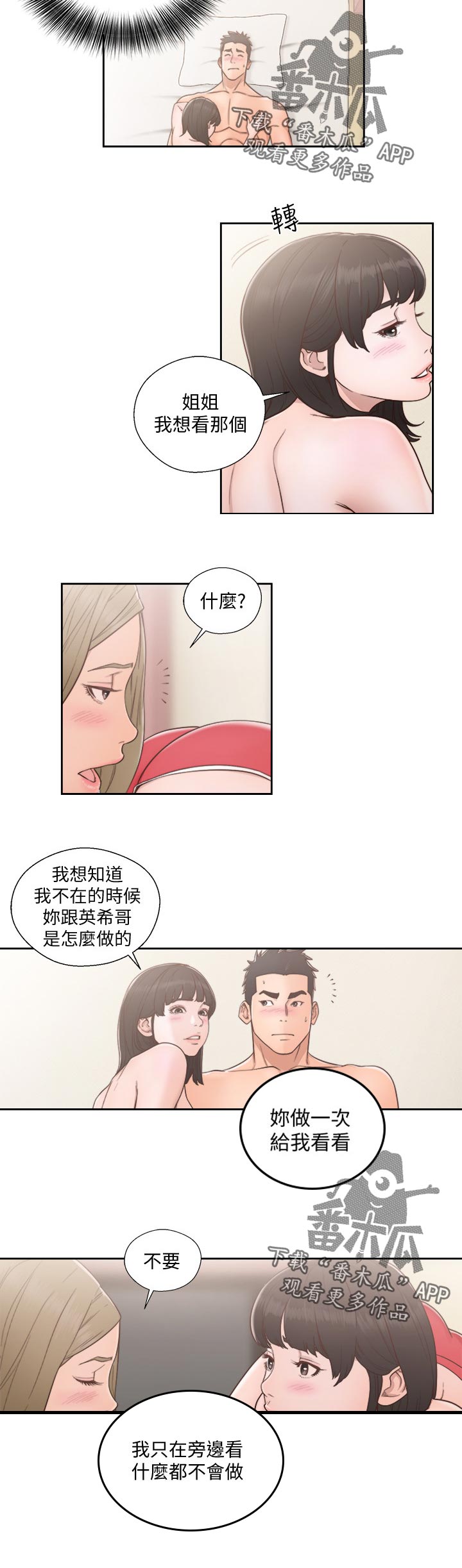 全职看护漫画,第107章：白纸4图