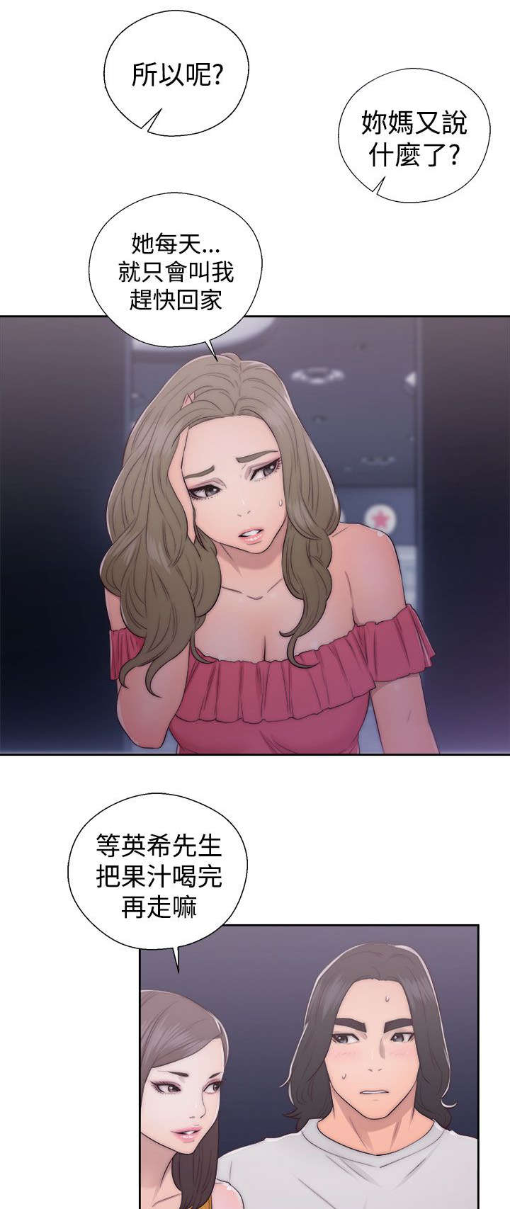 全职看护漫画,第55章：桃花劫3图