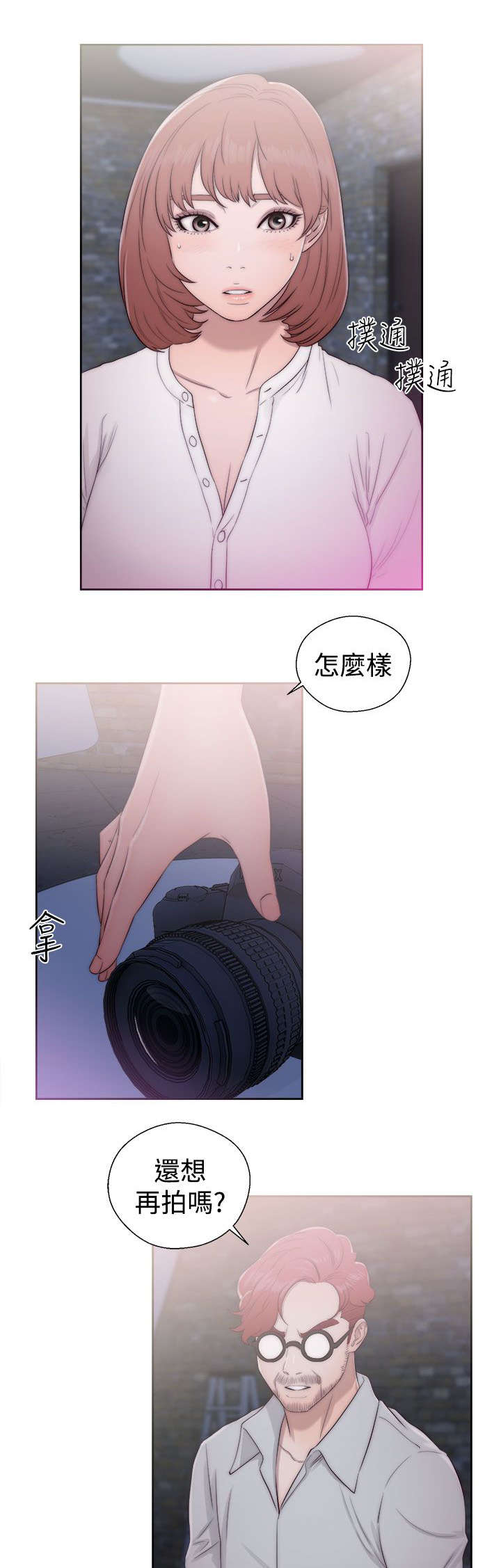 全职看护漫画,第54章：昭研3图