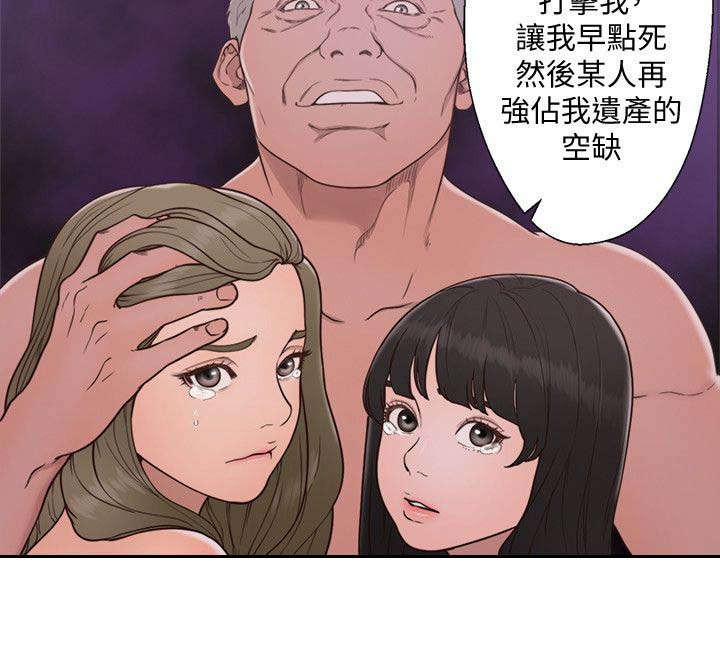 全职看护漫画,第100章：保护我的女儿3图