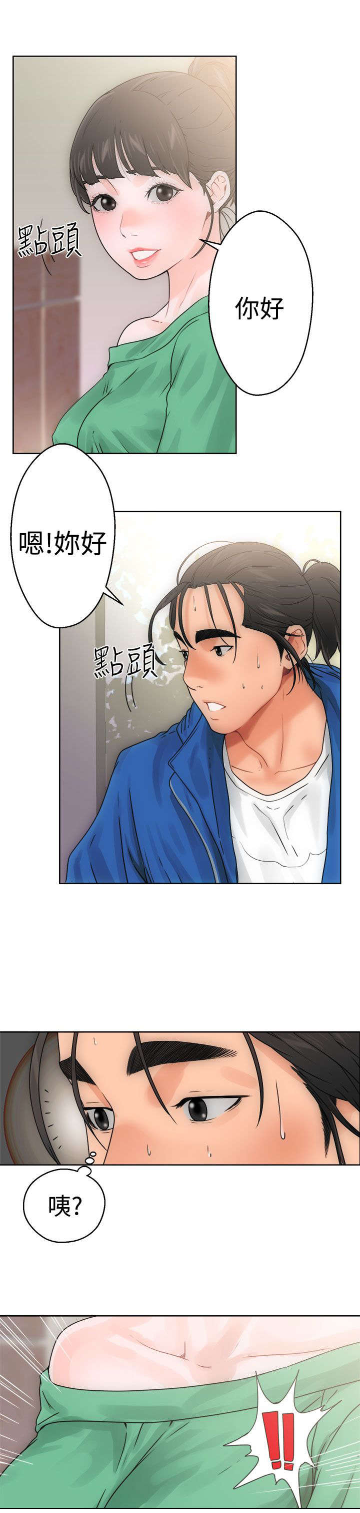 全职看护完整漫画,第10章：洗衣2图
