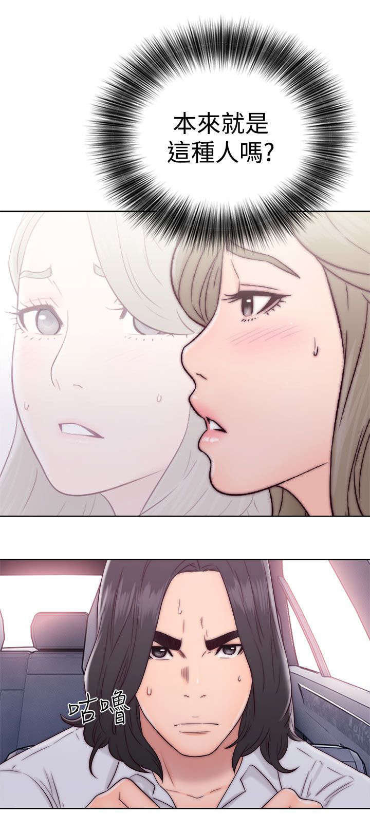 全职看护漫画,第45章：事后2图