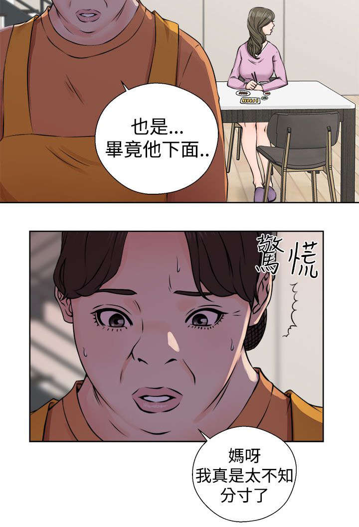 全职看护完整漫画,第33章：信任3图