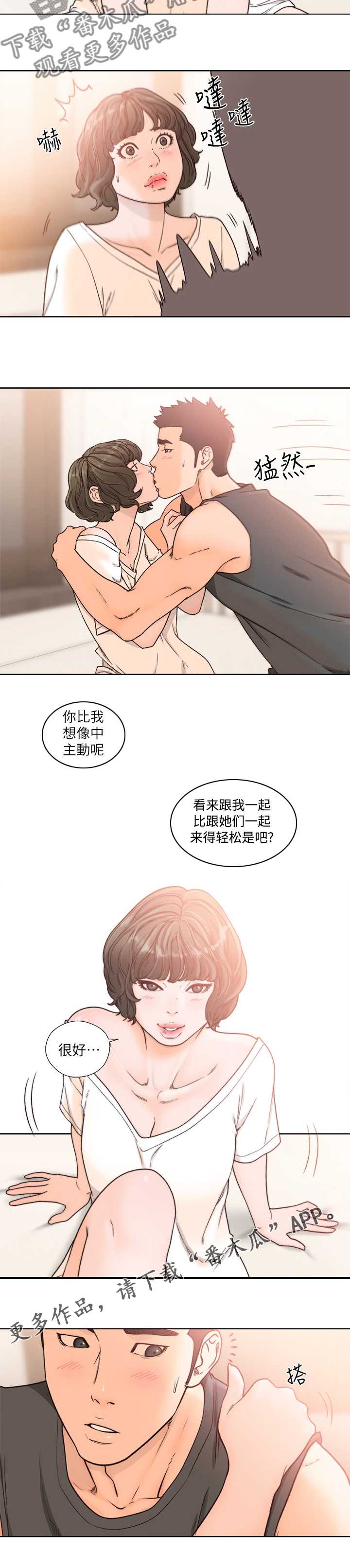 全职看护漫画,第137章：轻松1图