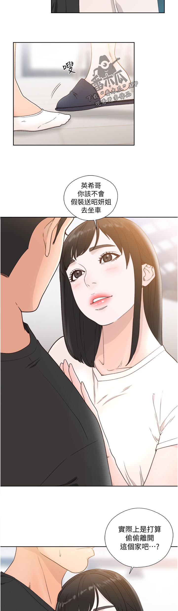 全职看护漫画,第118章：选择5图