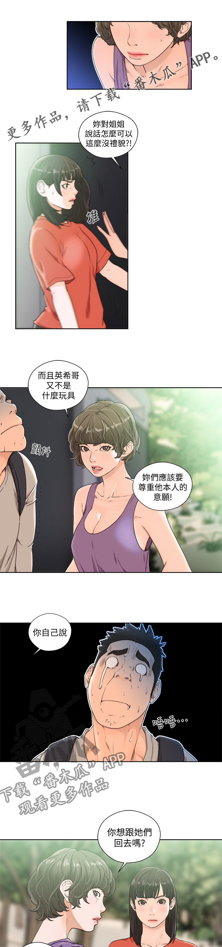全职看护漫画,第143章：随风飘走吧1图