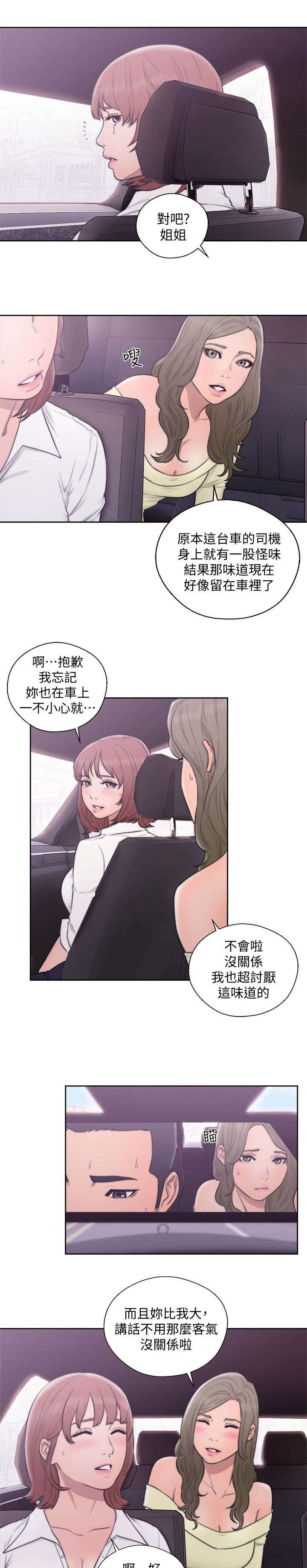 全职看护漫画,第96章：喜欢吃吗5图