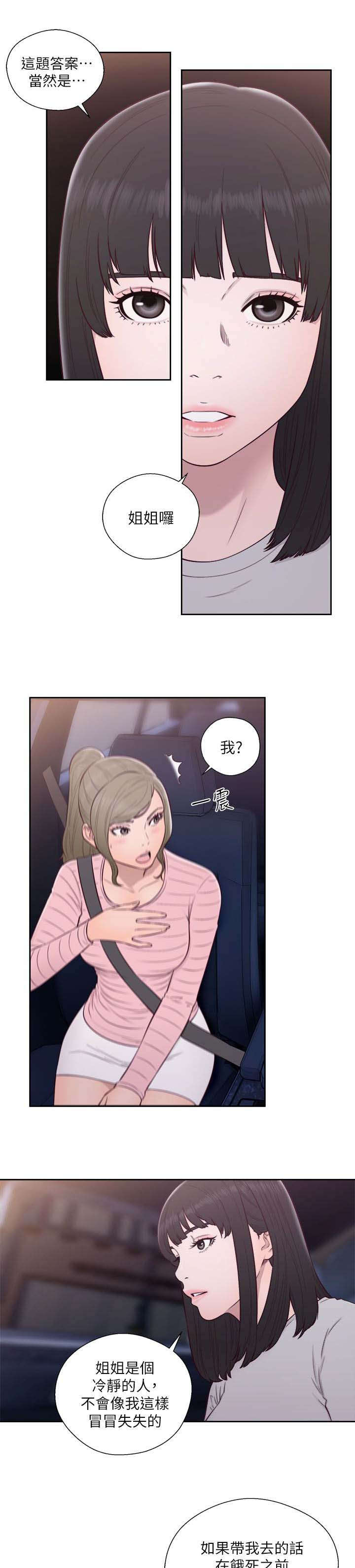 全职妈妈和她的孩子漫画,第78章：决定理想型1图