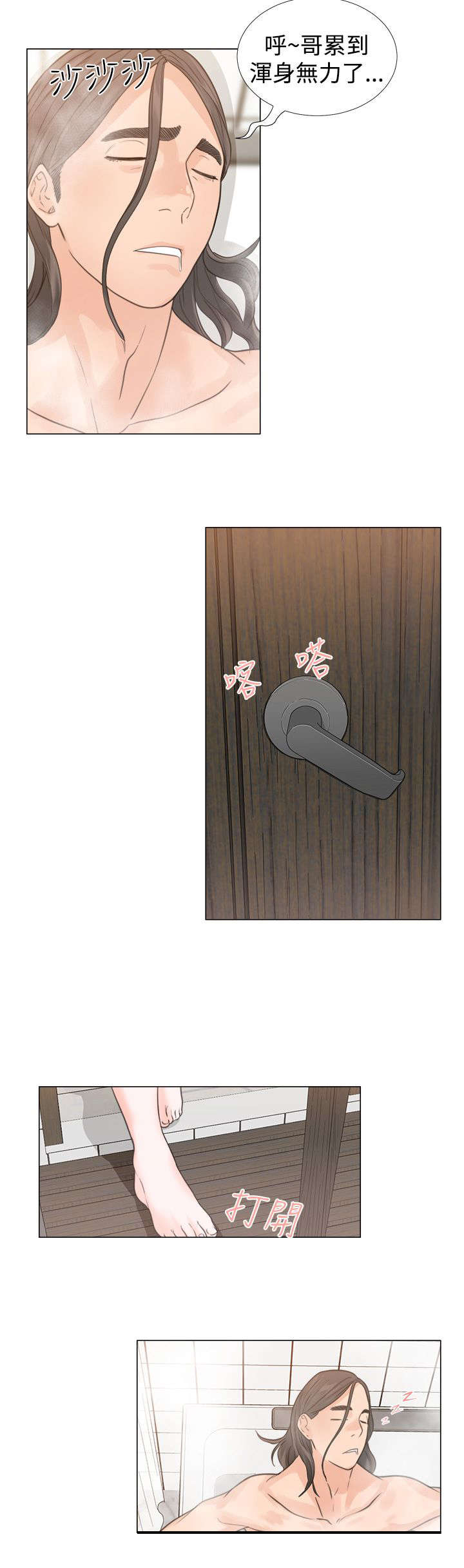 全职看护漫画,第5章：浴室5图