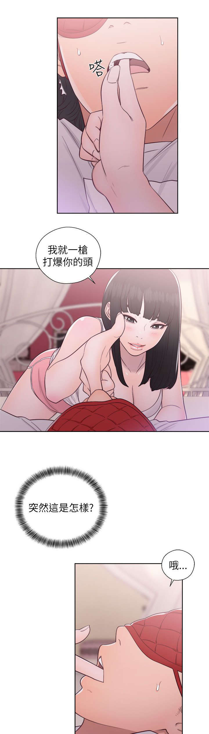 全职看护小说漫画,第58章：游戏4图