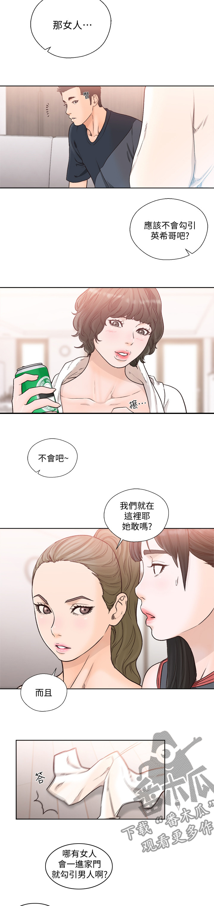 全职看护漫画,第133章：占有2图