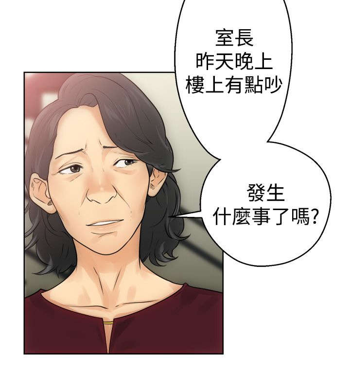 全职看护小说漫画,第7章：丢脸2图