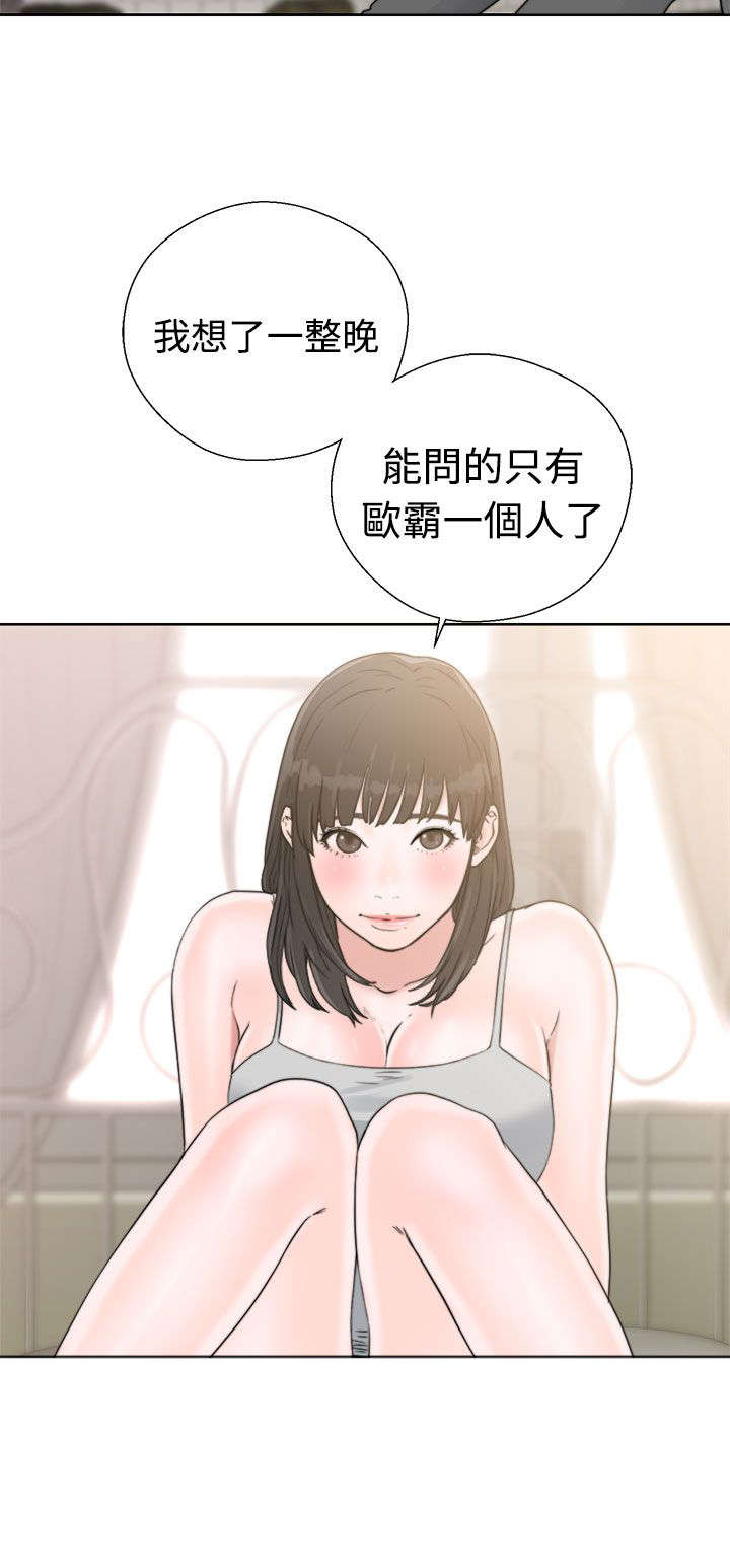全职看护小说漫画,第20章：瓦解5图