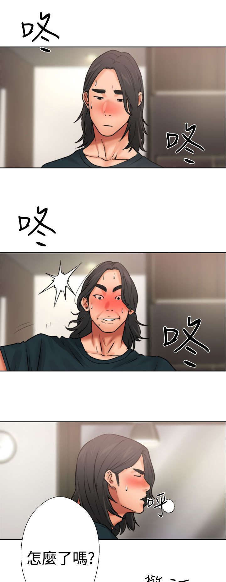 全职看护小说漫画,第14章：疑惑4图