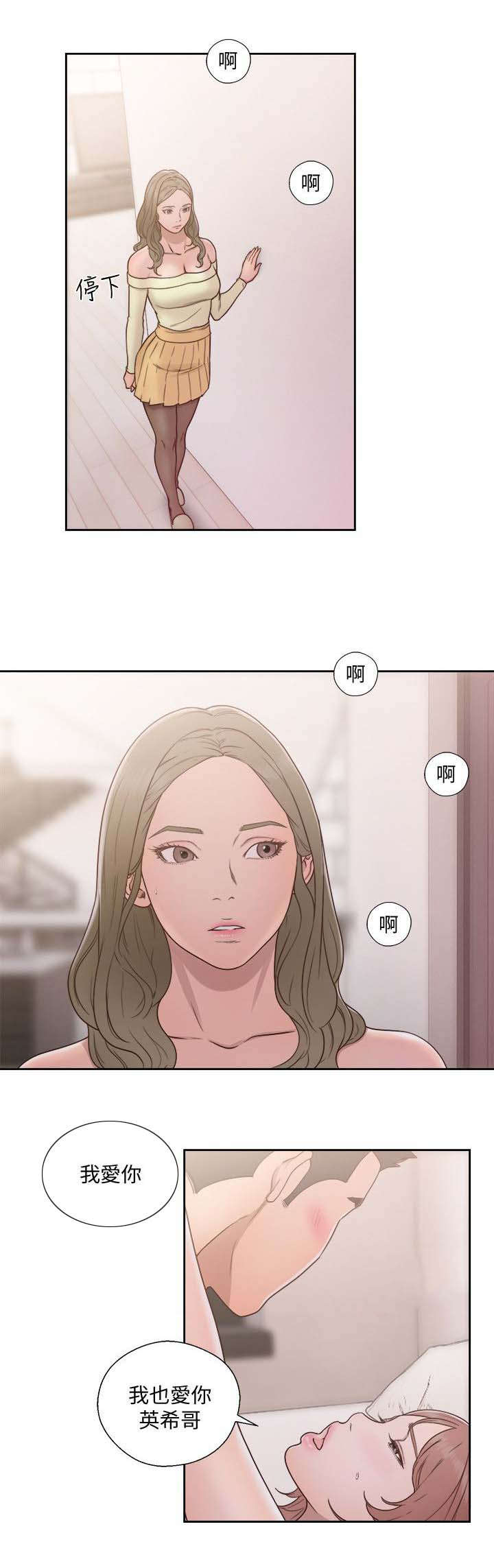 全职高手之巅峰荣耀漫画,第102章：只爱你4图