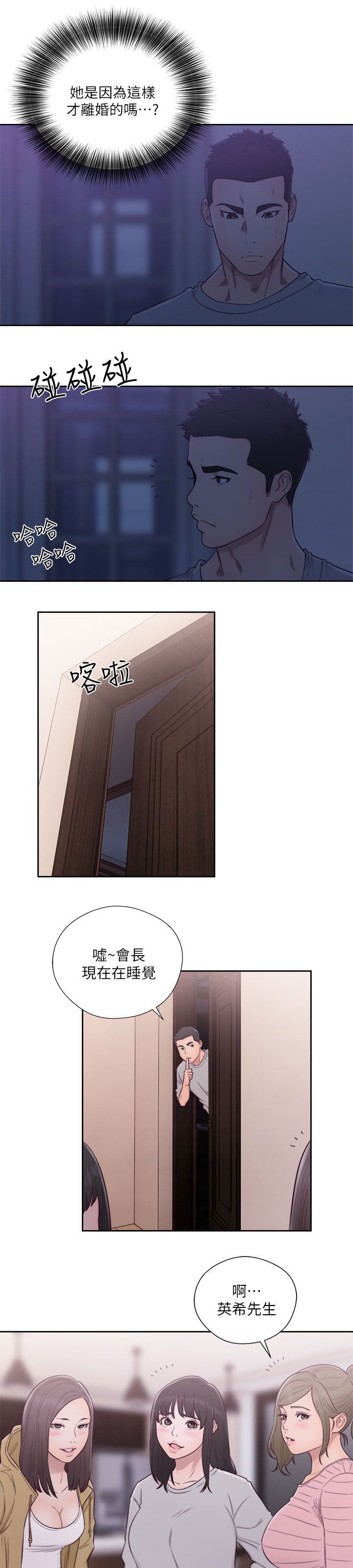 全职高手漫画漫画,第77章：会长的婚姻3图