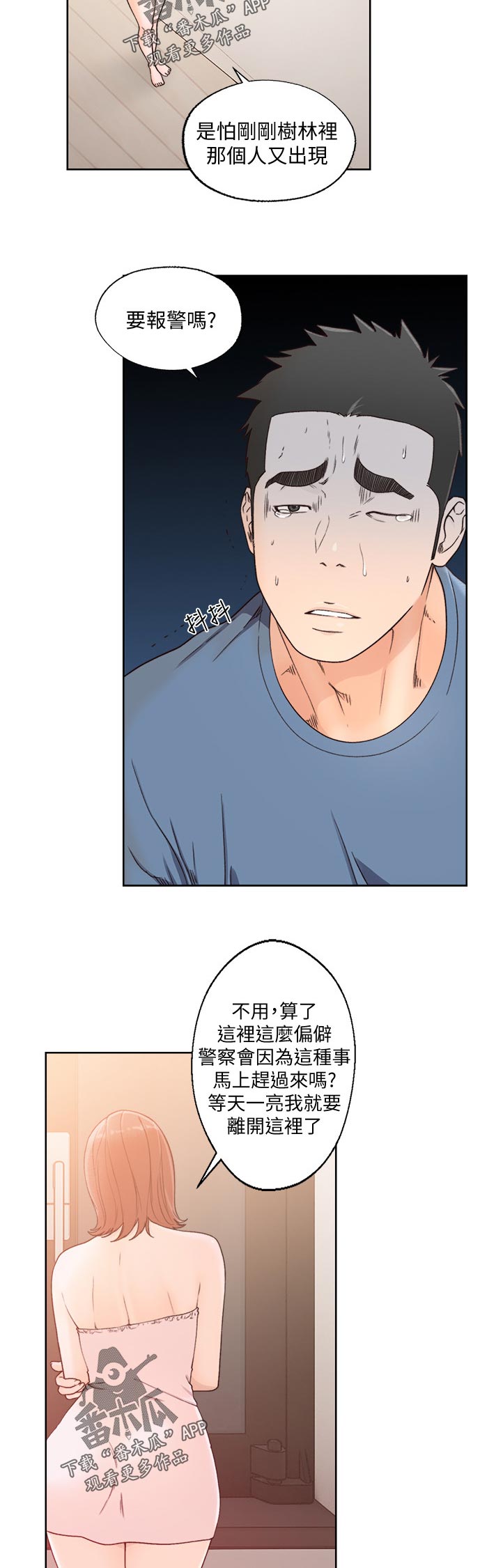 全职看护漫画,第116章：离开3图
