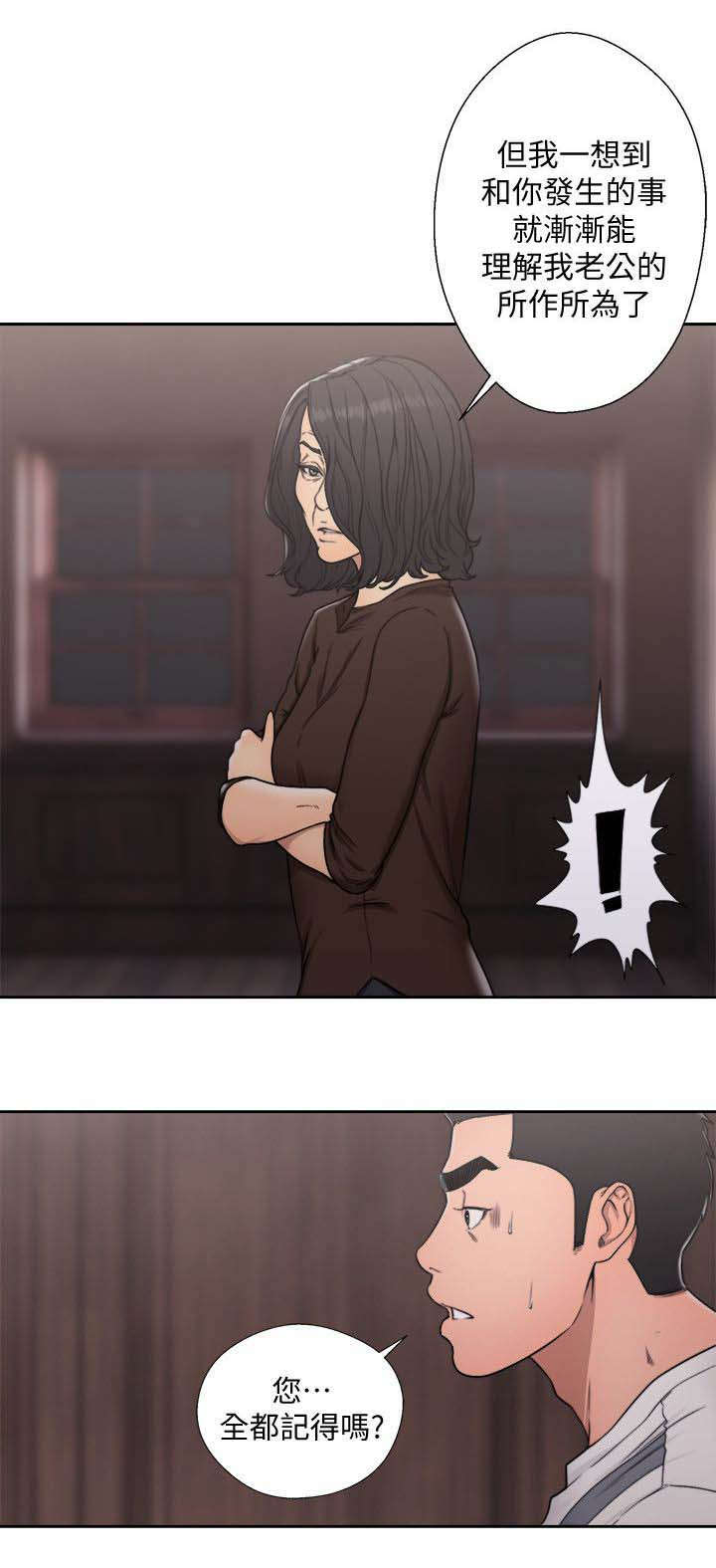 全职看护韩漫漫画,第99章：会长谈话5图