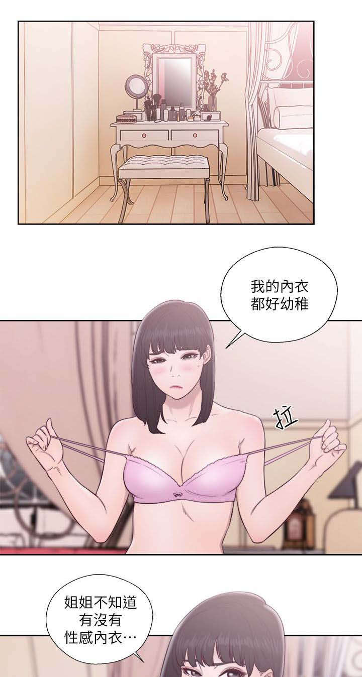 全职妈妈和她的孩子漫画,第71章：心情极差1图