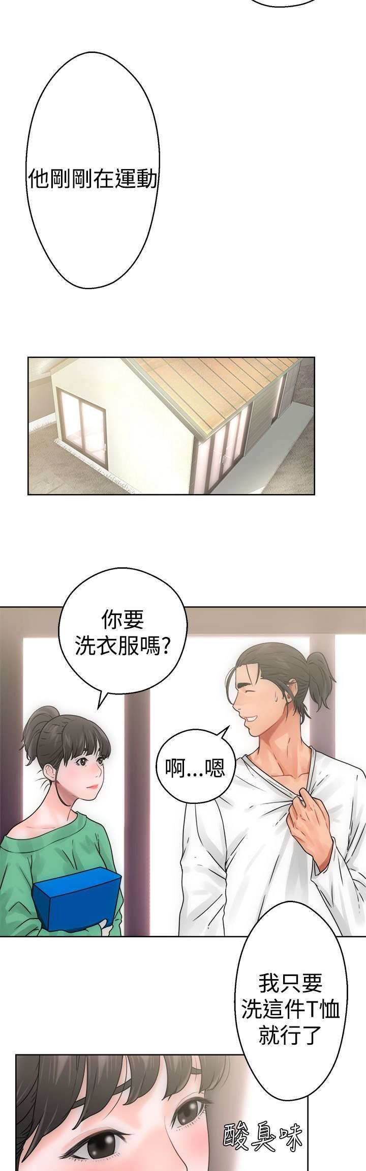 全职看护完整漫画,第10章：洗衣2图