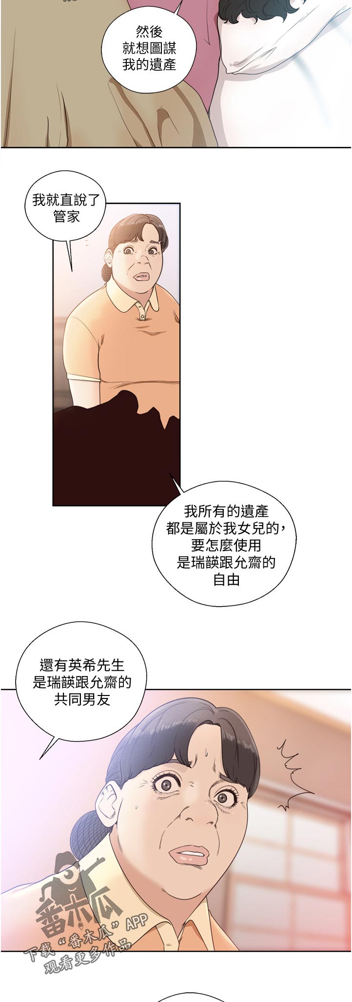全职看护完整漫画,第123章：刚刚外面有人来吗1图