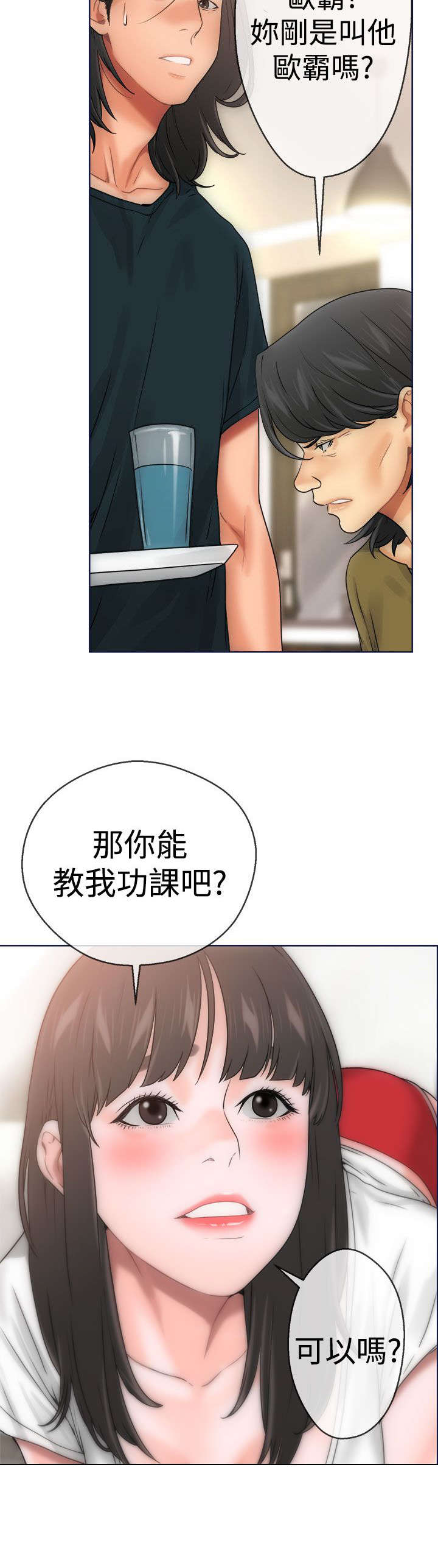 全职看护漫画,第12章：学习3图