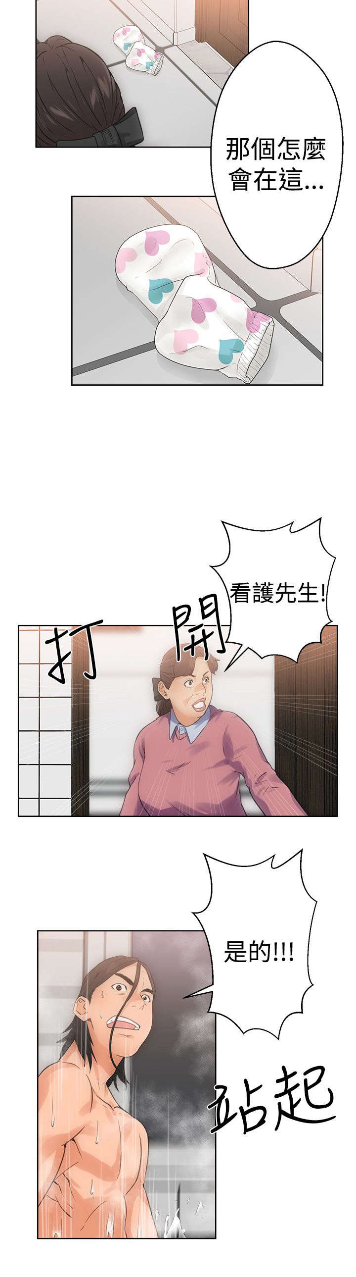 全职看护小说漫画,第6章：滑倒5图