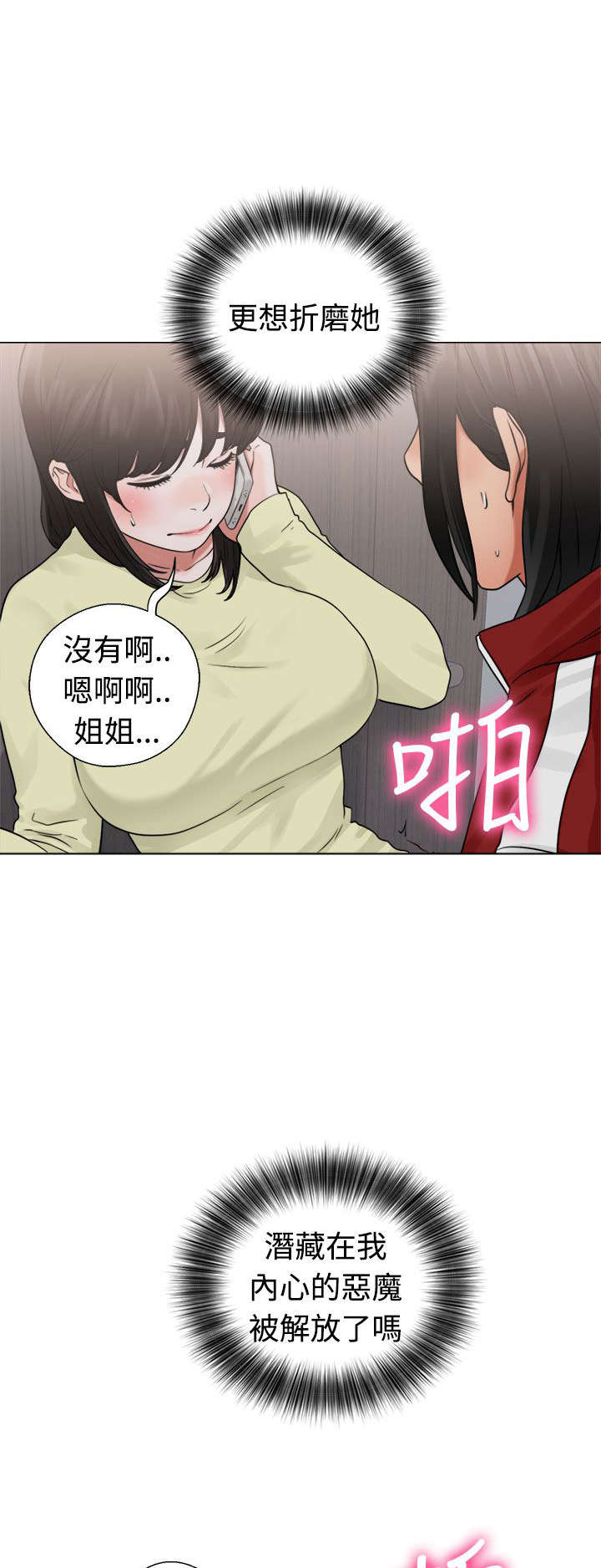 全职看护完整漫画,第28章：惊险5图