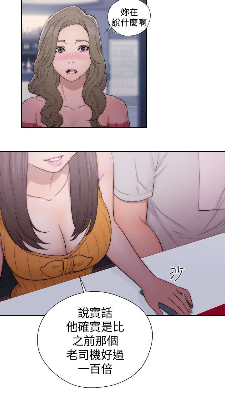 全职看护漫画,第55章：桃花劫5图