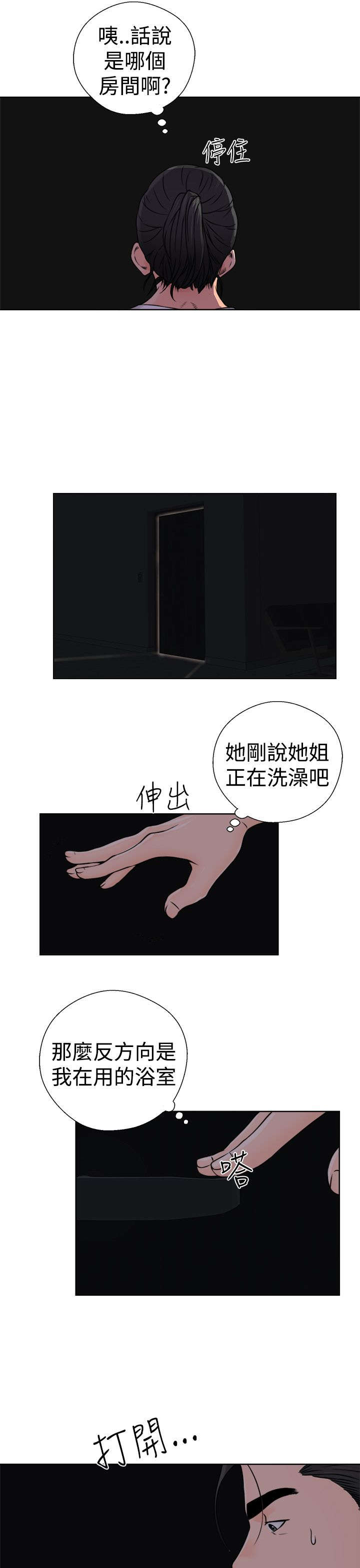 全职看护第103话免费观看漫画,第31章：震惊2图