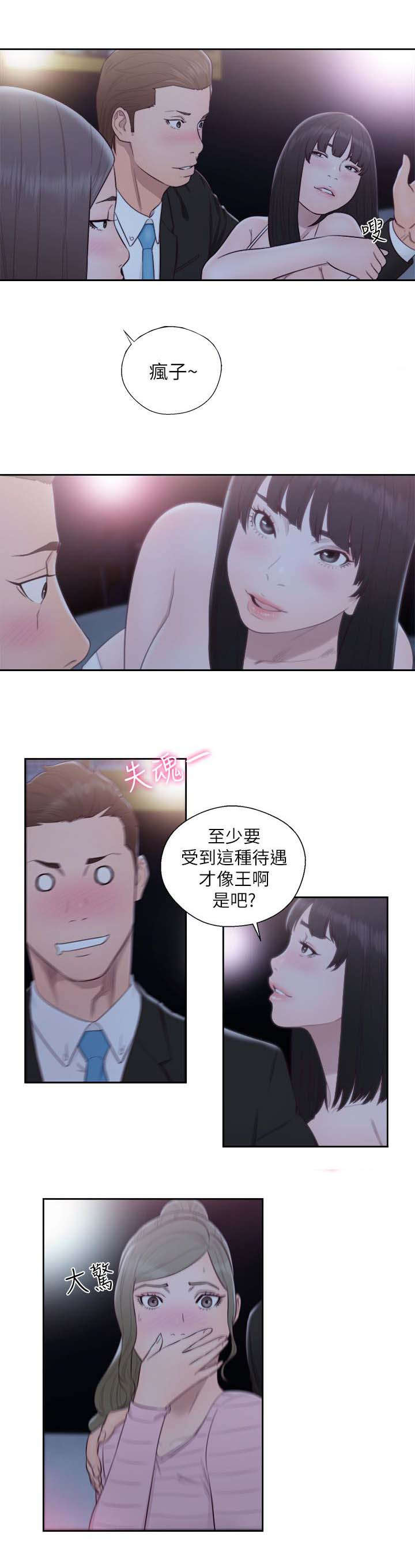 全职看护完整版免费观看漫画,第87章：跟疯子一样3图