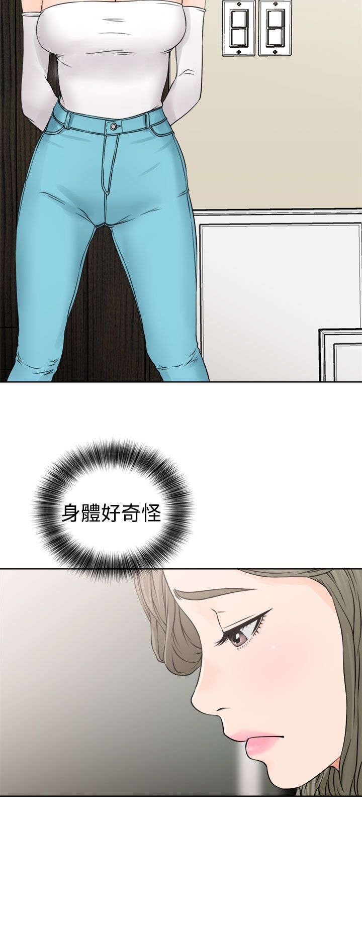 全职看护漫画50话漫画,第30章：奇怪5图
