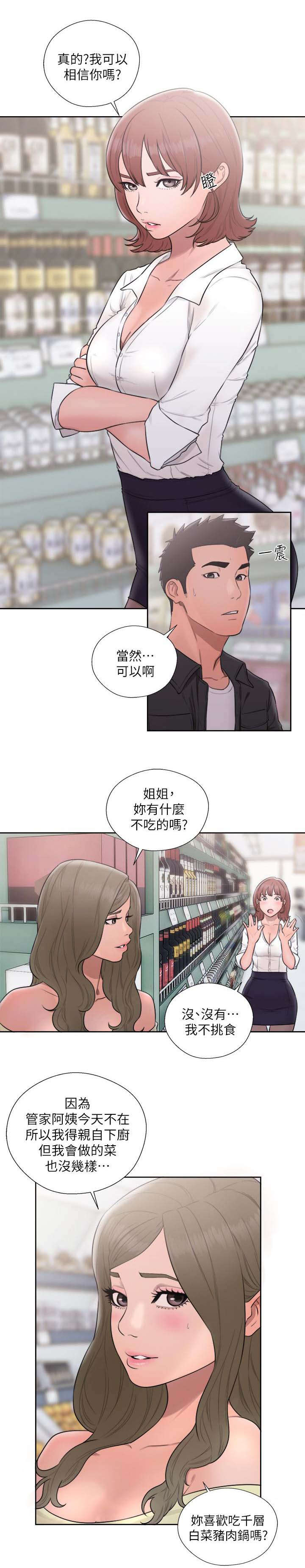 全职高手漫画漫画,第96章：喜欢吃吗1图