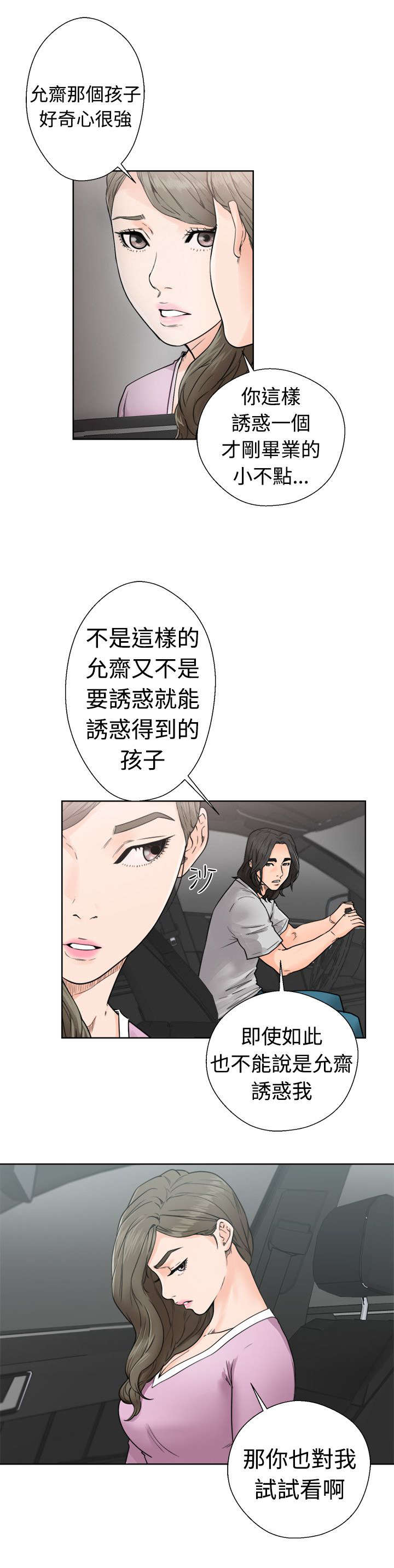 全职看护小说漫画,第39章：回家5图