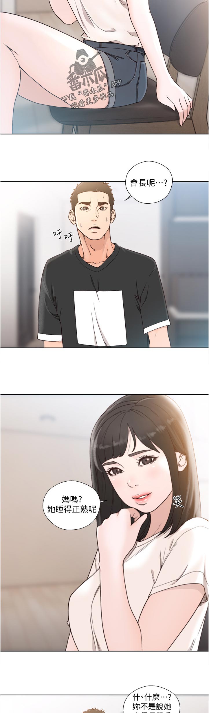 全职看护漫画,第118章：选择3图