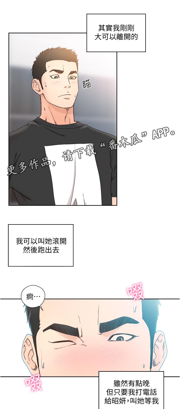 全职看护漫画,第119章：回去1图