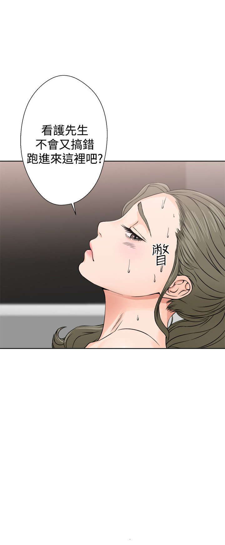 全职看护漫画,第31章：震惊2图